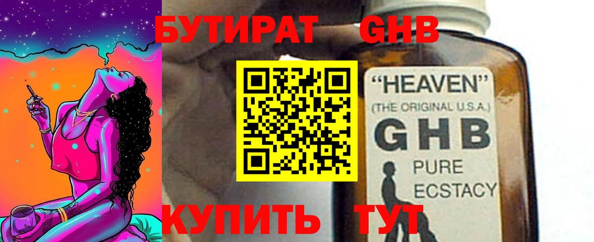 БУТИРАТ жидкий экстази Гудермес