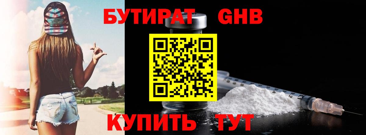 Бутират  БУТИРАТ буратино  Вход с VPN  Гудермес 