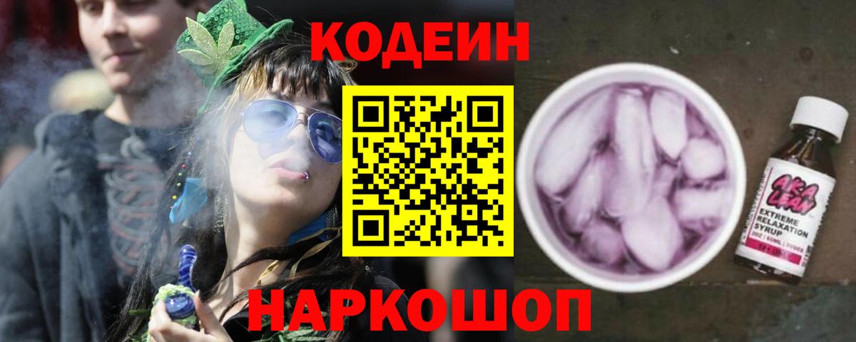 Кодеиновый сироп Lean Purple Drank  Кодеин напиток Lean (лин)  Вход с VPN  Гудермес 