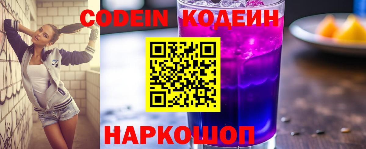 Кодеиновый сироп Lean напиток Lean (лин) Гудермес