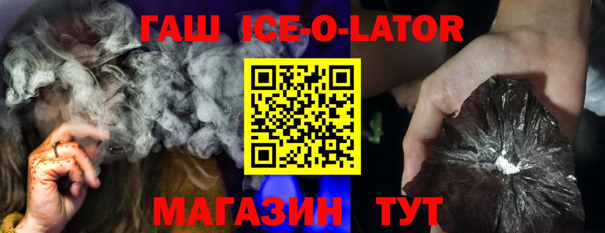 Гашиш ice o lator  Вход с VPN  ГАШИШ VHQ  Гудермес 