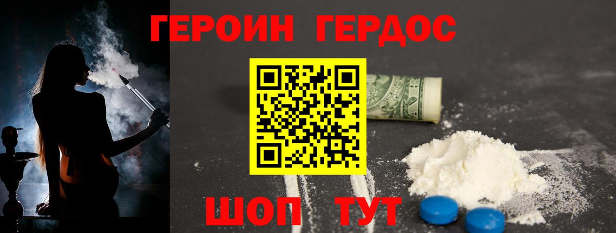 ГЕРОИН герыч Гудермес